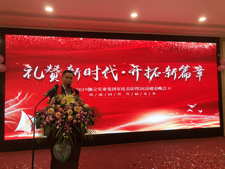 禮贊新時代，開拓新篇章！伽立集團2020年會盛典
